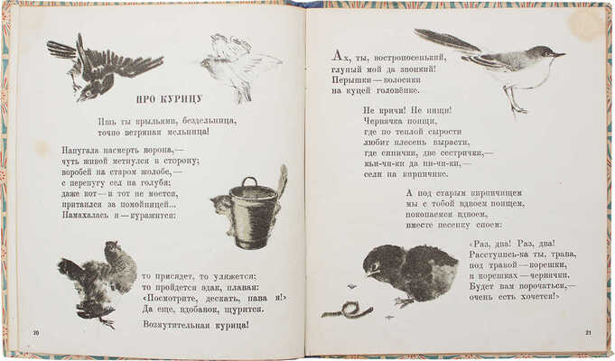 Венгров Н. Песенки с картинками для маленьких / Рис. К. Кузнецова, В. Васильева. М.: Детгиз, 1935.